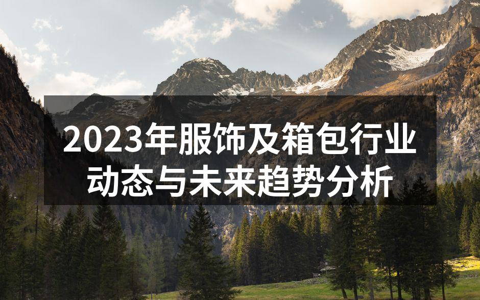 服饰行业的创新设计